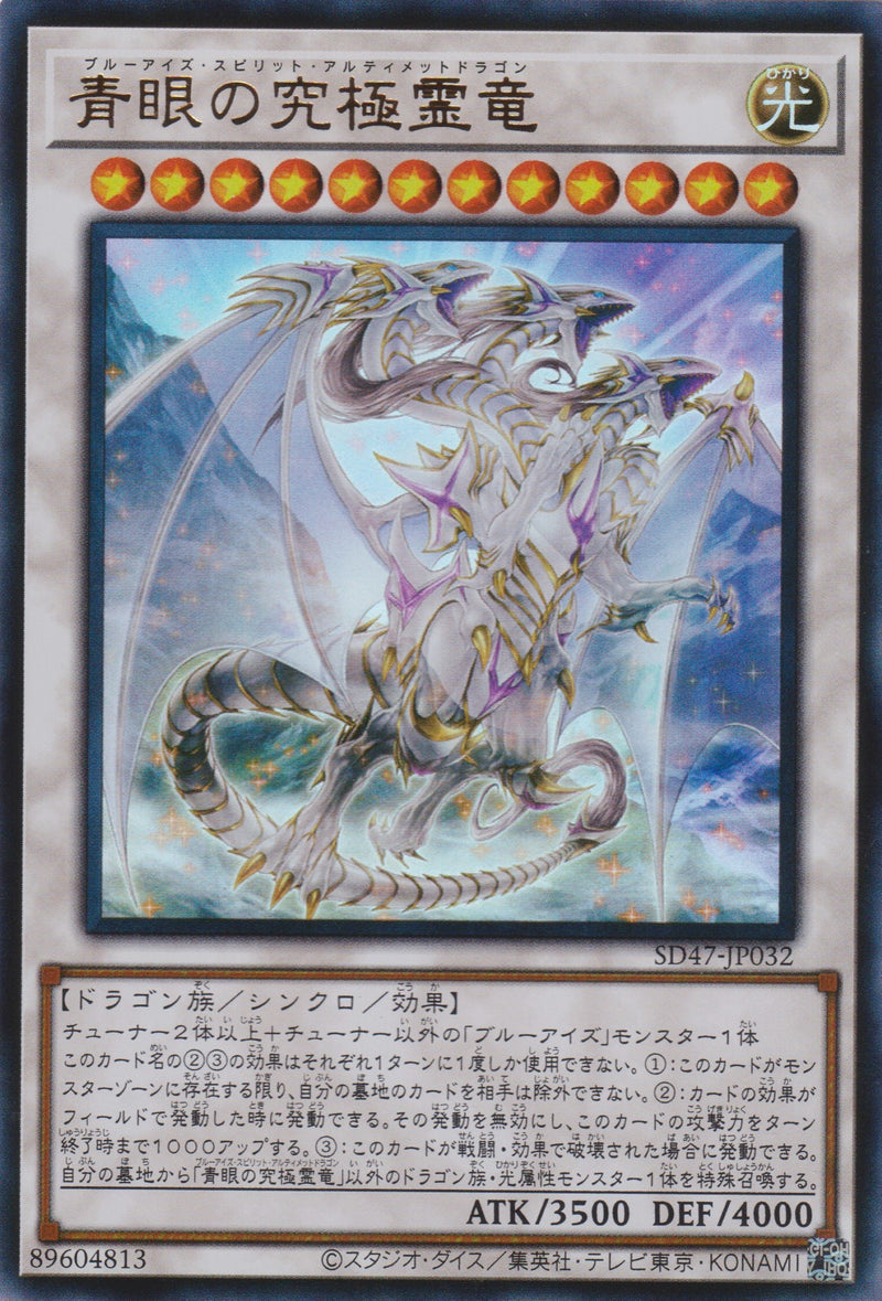 [遊戲王] 	青眼究極靈龍 / 青眼の究極霊竜 / Blue-Eyes Spirit Ultimate Dragon-Trading Card Game-TCG-Oztet Amigo