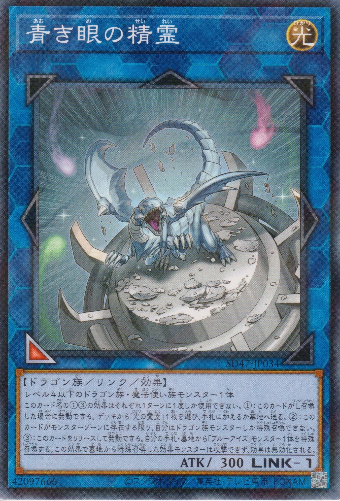 遊戲王] 青之眼精靈/ 青き眼の精霊/ Spirit with Eyes of Blue