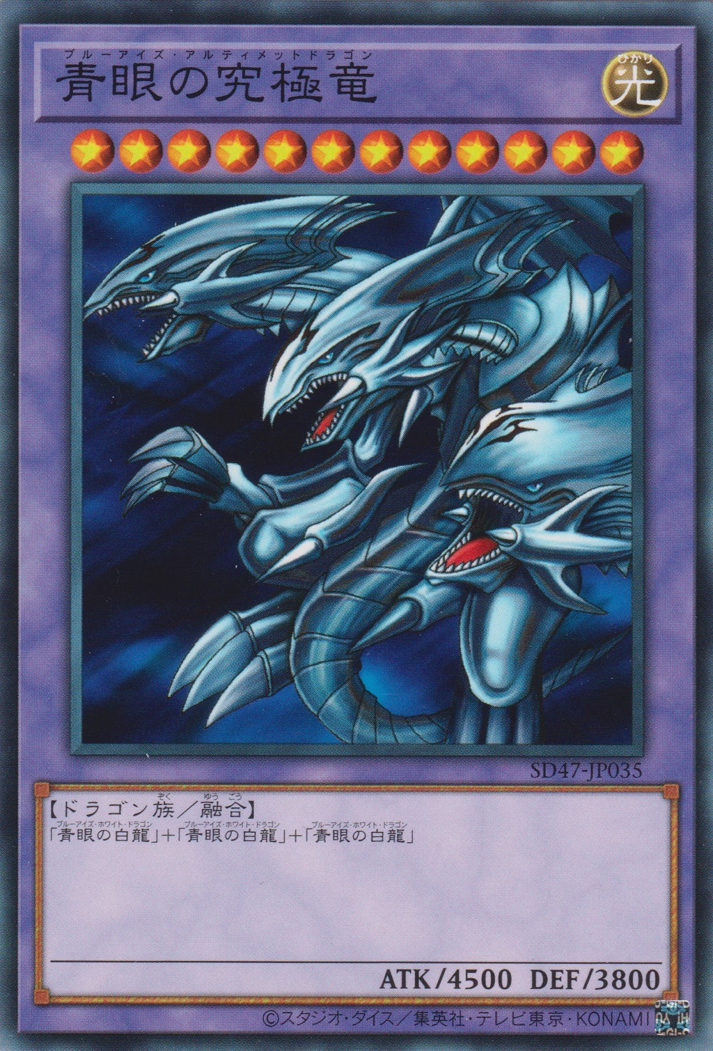 遊戯王 青眼の究極竜 レリーフ psa10