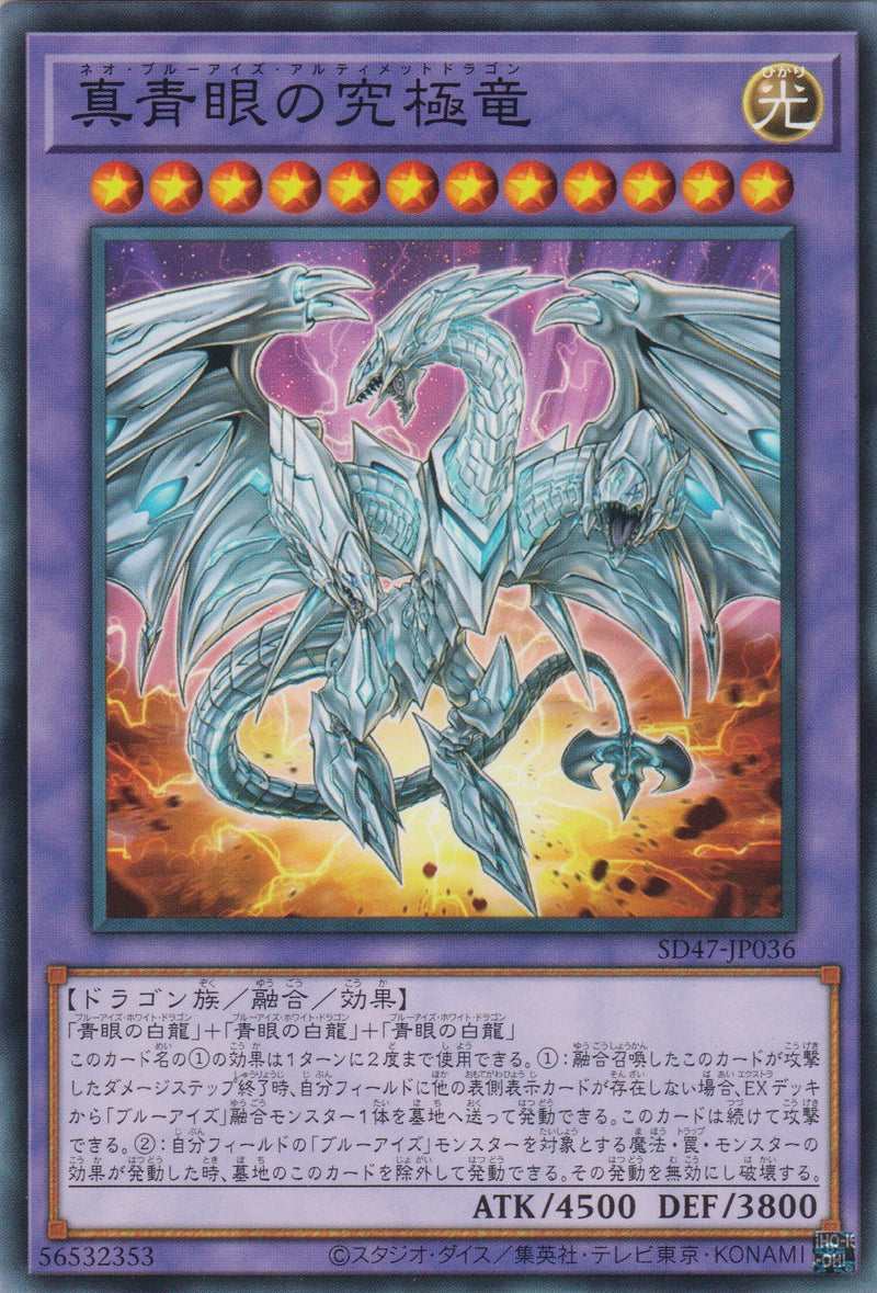 [遊戲王] 	真青眼究極龍 / 真青眼の究極竜 / Neo Blue-Eyes Ultimate Dragon-Trading Card Game-TCG-Oztet Amigo