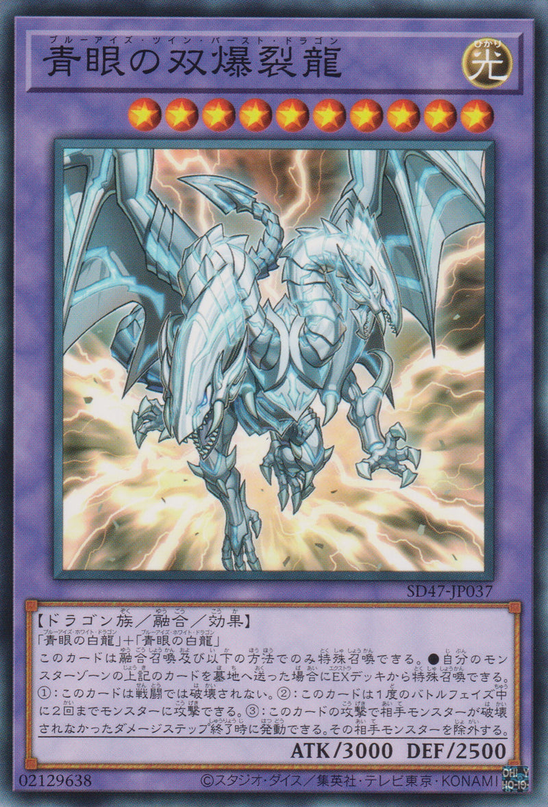 [遊戲王] 	青眼雙爆裂龍 / 青眼の双爆裂龍 / Blue-Eyes Twin Burst Dragon-Trading Card Game-TCG-Oztet Amigo