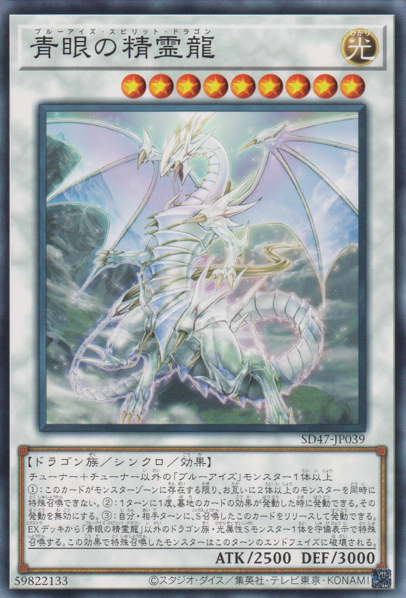 [遊戲王] 	青眼精靈龍 /  青眼の精霊龍 / Blue-Eyes Spirit Dragon-Trading Card Game-TCG-Oztet Amigo