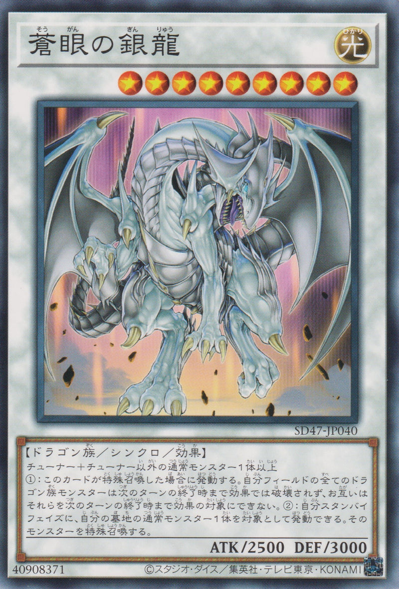 [遊戲王] 	蒼眼銀龍 /  蒼眼の銀龍 / Azure-Eyes Silver Dragon-Trading Card Game-TCG-Oztet Amigo