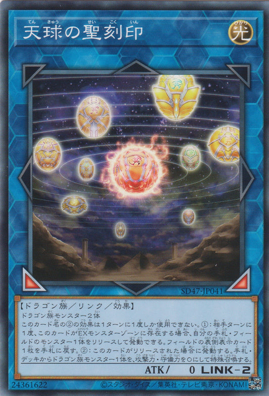 [遊戲王] 	天球的聖刻印 / 天球の聖刻印 / Hieratic Seal of the Heavenly Spheres-Trading Card Game-TCG-Oztet Amigo
