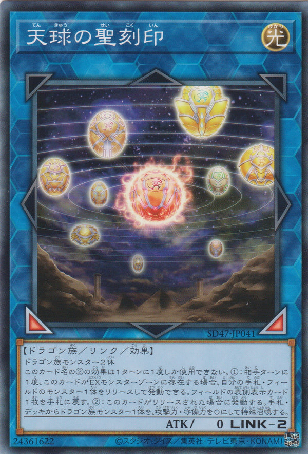 [遊戲王] 	天球的聖刻印 / 天球の聖刻印 / Hieratic Seal of the Heavenly Spheres-Trading Card Game-TCG-Oztet Amigo