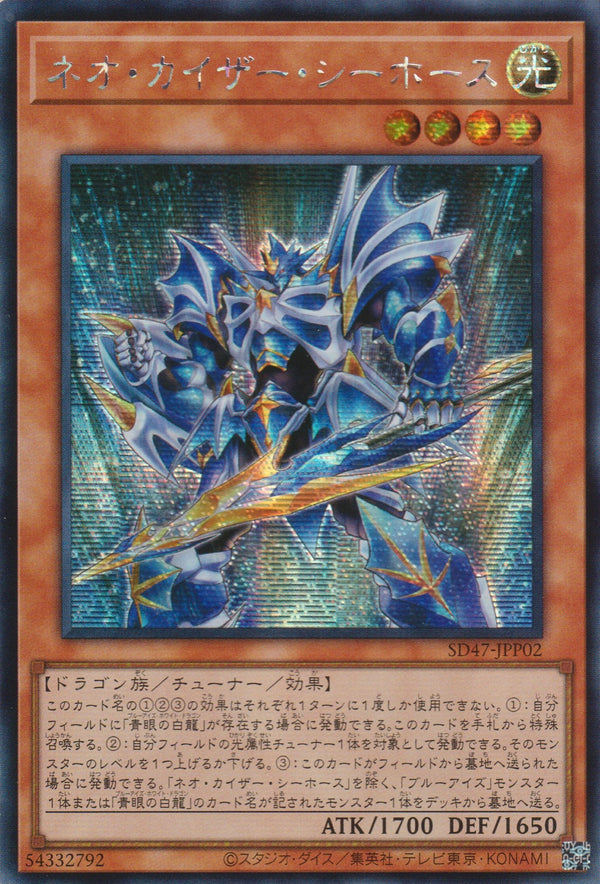 [遊戲王]新 凱薩海馬/ ネオ・カイザー・シーホース/Neo Kaiser Sea Horse-Trading Card Game-TCG-Oztet Amigo