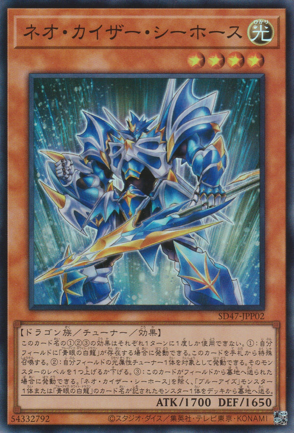 [遊戲王]新 凱薩海馬/ ネオ・カイザー・シーホース/Neo Kaiser Sea Horse-Trading Card Game-TCG-Oztet Amigo