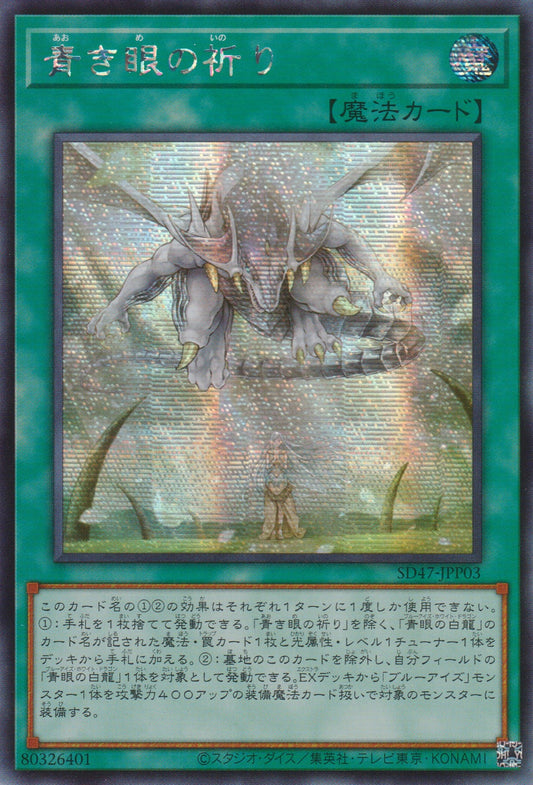 [遊戲王] 	青之眼的祈禱 / 青き眼の祈り / Prayers with Eyes of Blue-Trading Card Game-TCG-Oztet Amigo