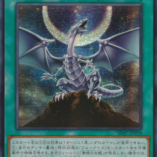 [遊戲王] 青眼龍轟臨/ 青眼龍轟臨/ Saga of the Blue-Eyed Dragon