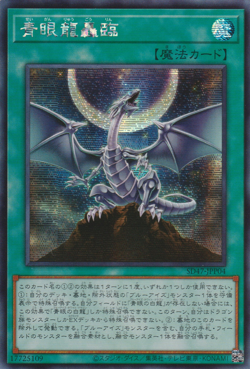 [遊戲王] 	青眼龍轟臨 / 青眼龍轟臨 / Saga of the Blue-Eyed Dragon-Trading Card Game-TCG-Oztet Amigo