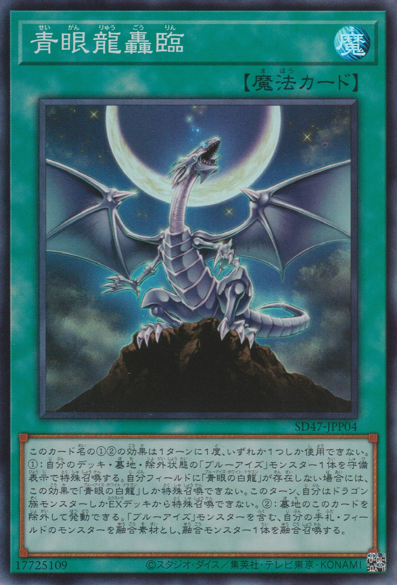 [遊戲王] 	青眼龍轟臨 / 青眼龍轟臨 / Saga of the Blue-Eyed Dragon-Trading Card Game-TCG-Oztet Amigo