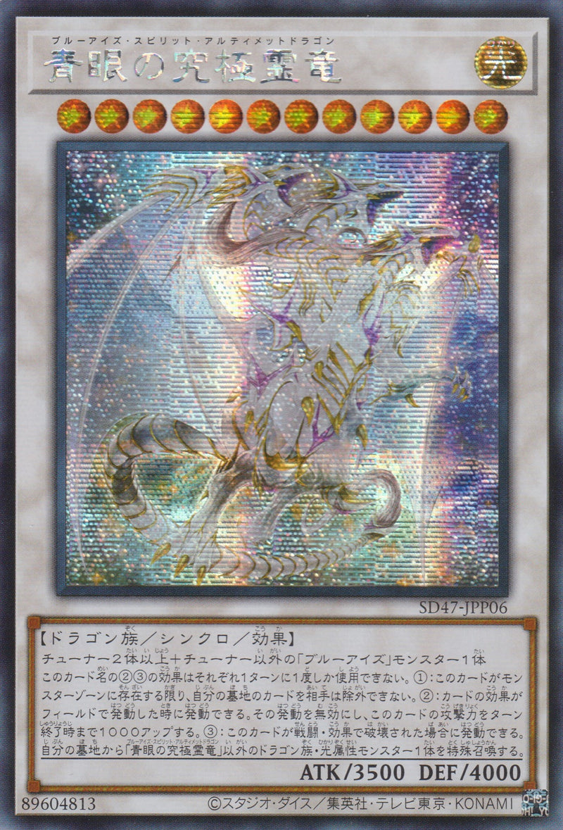 [遊戲王] 	青眼究極靈龍 / 青眼の究極霊竜 / Blue-Eyes Spirit Ultimate Dragon-Trading Card Game-TCG-Oztet Amigo