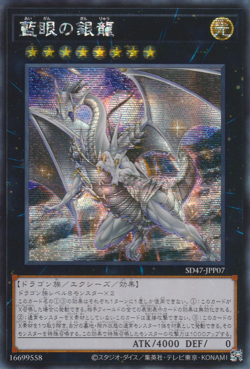 [遊戲王] 	藍眼銀龍 / 藍眼の銀龍 / Indigo-Eyes Silver Dragon-Trading Card Game-TCG-Oztet Amigo