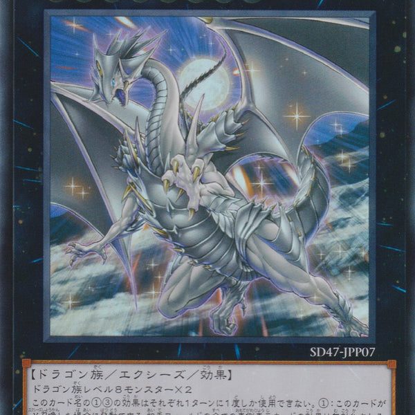 遊戲王] 藍眼銀龍/ 藍眼の銀龍/ Indigo-Eyes Silver Dragon