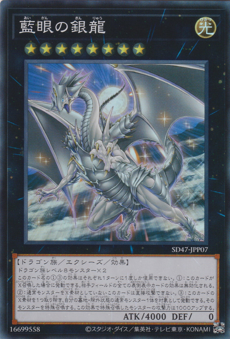 [遊戲王] 	藍眼銀龍 / 藍眼の銀龍 / Indigo-Eyes Silver Dragon-Trading Card Game-TCG-Oztet Amigo