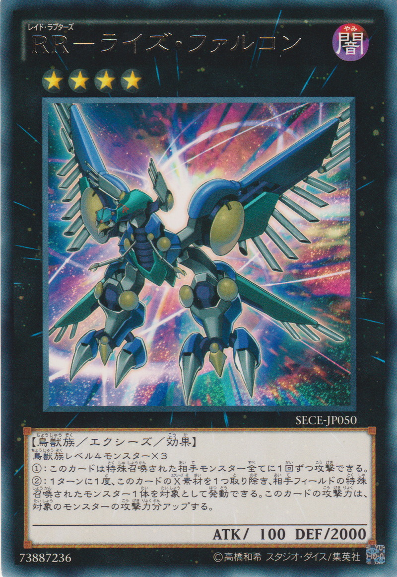 [遊戲王] RR-起翼獵鷹 / RR－ライズ・ファルコン / Raidraptor - Rise Falcon-Trading Card Game-TCG-Oztet Amigo