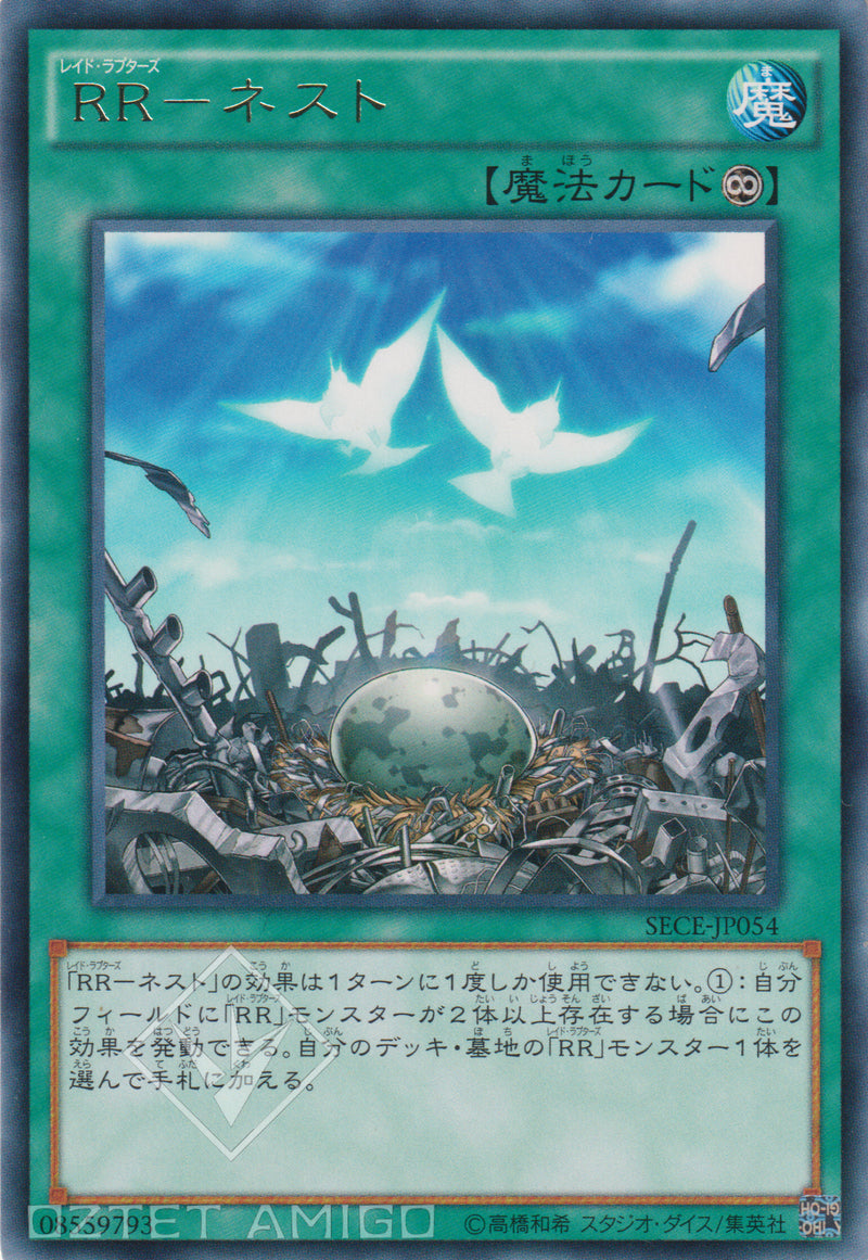 [遊戲王] RR-鳥巢 / RR-ネスト / Raidraptor - Nest-Trading Card Game-TCG-Oztet Amigo