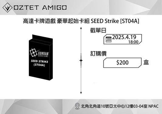 [預訂] [Gundam] 高達卡牌遊戲 起始卡組  [ST01-ST04]