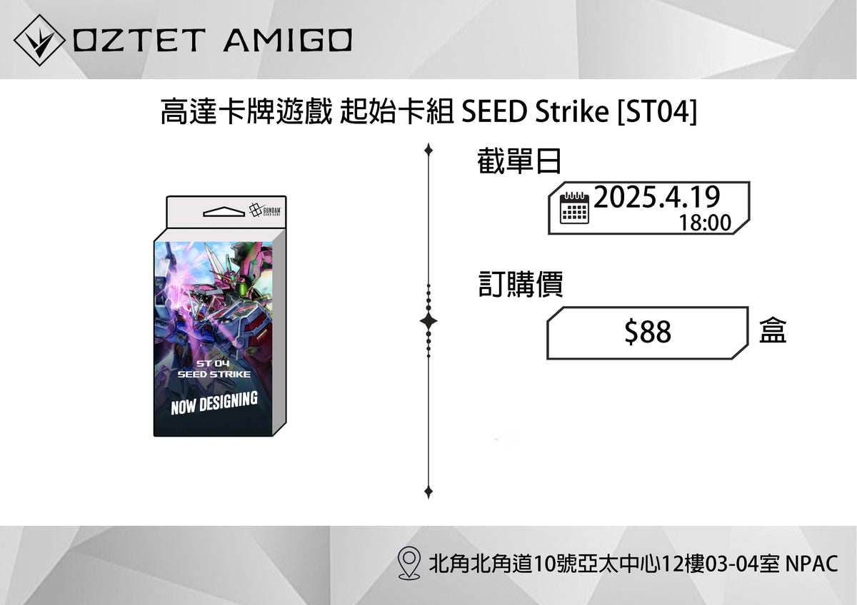 [預訂] [Gundam] 高達卡牌遊戲 起始卡組  [ST01-ST04]