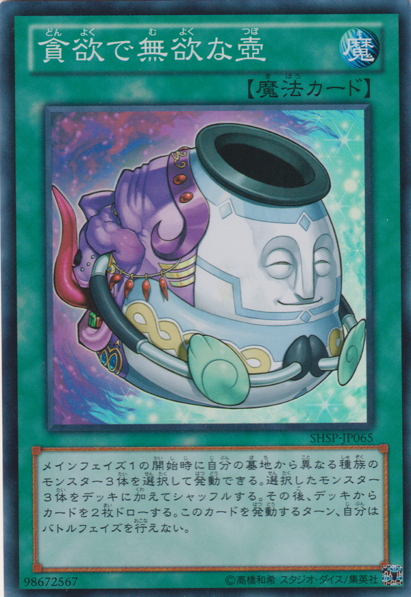 [遊戲王] 貪欲而無欲之壺 / 貪欲で無欲な壺 / Pot of Dichotomy-Trading Card Game-TCG-Oztet Amigo
