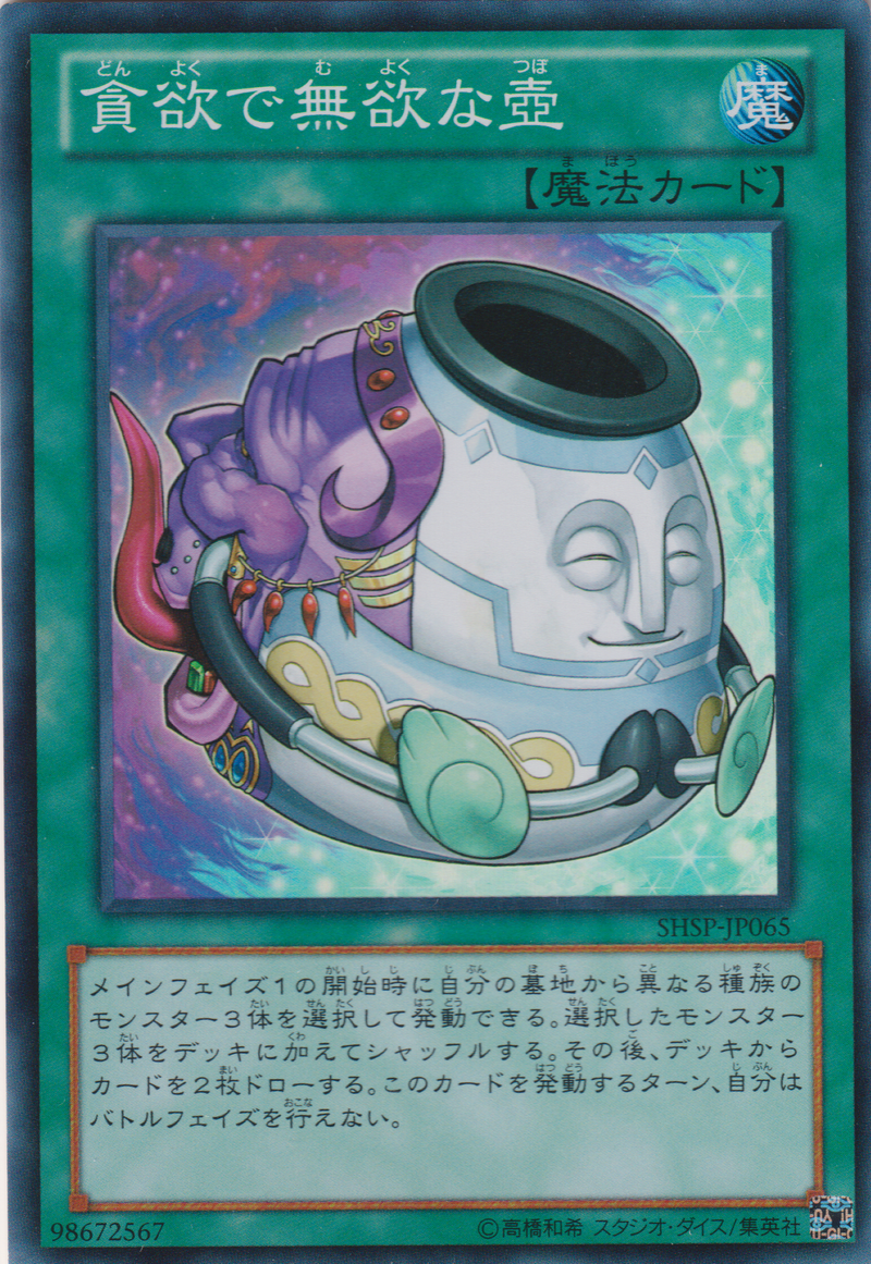 [遊戲王] 貪欲而無欲之壺 / 貪欲で無欲な壺 / Pot of Dichotomy-Trading Card Game-TCG-Oztet Amigo