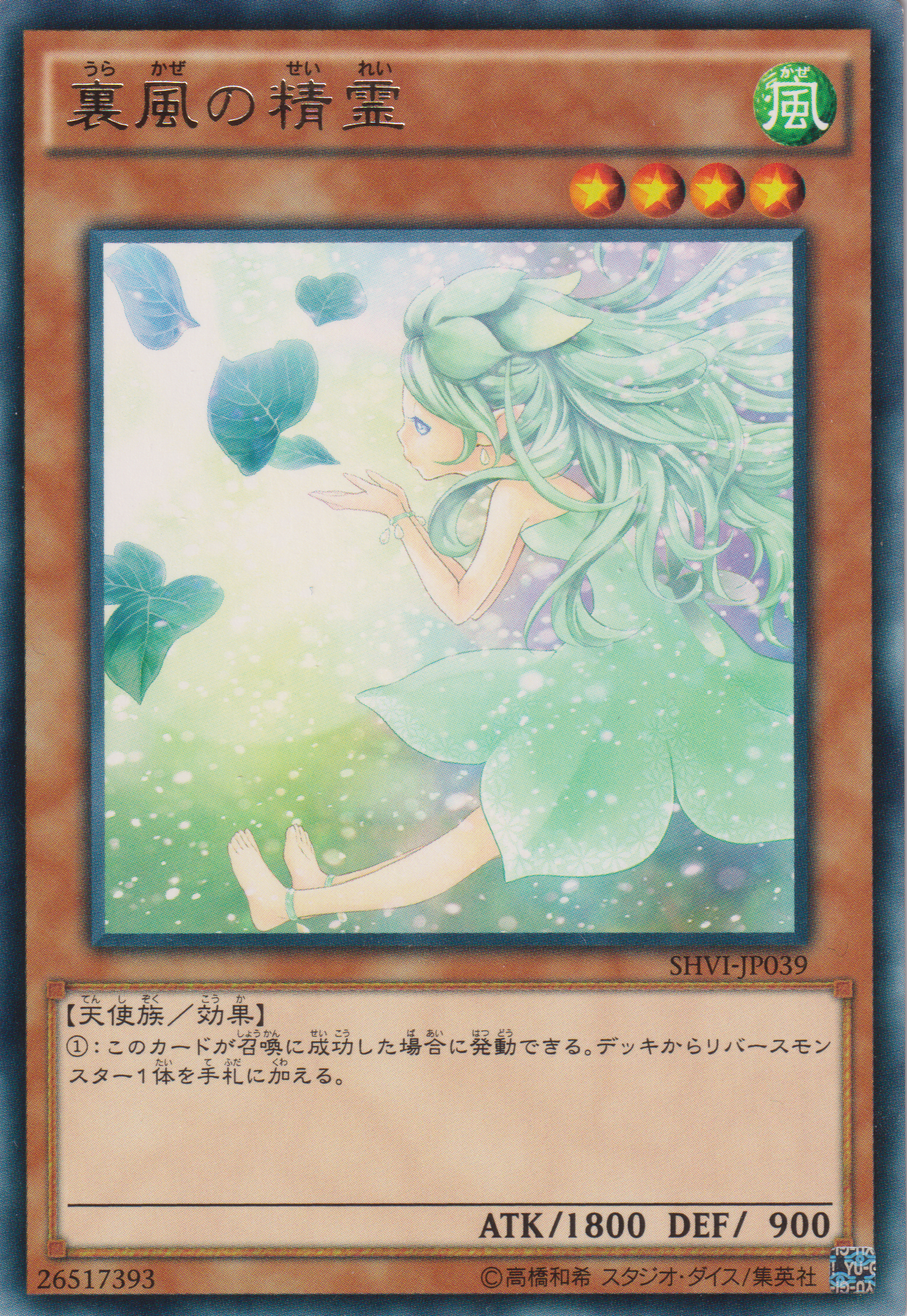 [遊戲王] 裏風的精靈 / 裏風の精霊 / Spirit of the Fall Wind-Trading Card Game-TCG-Oztet Amigo