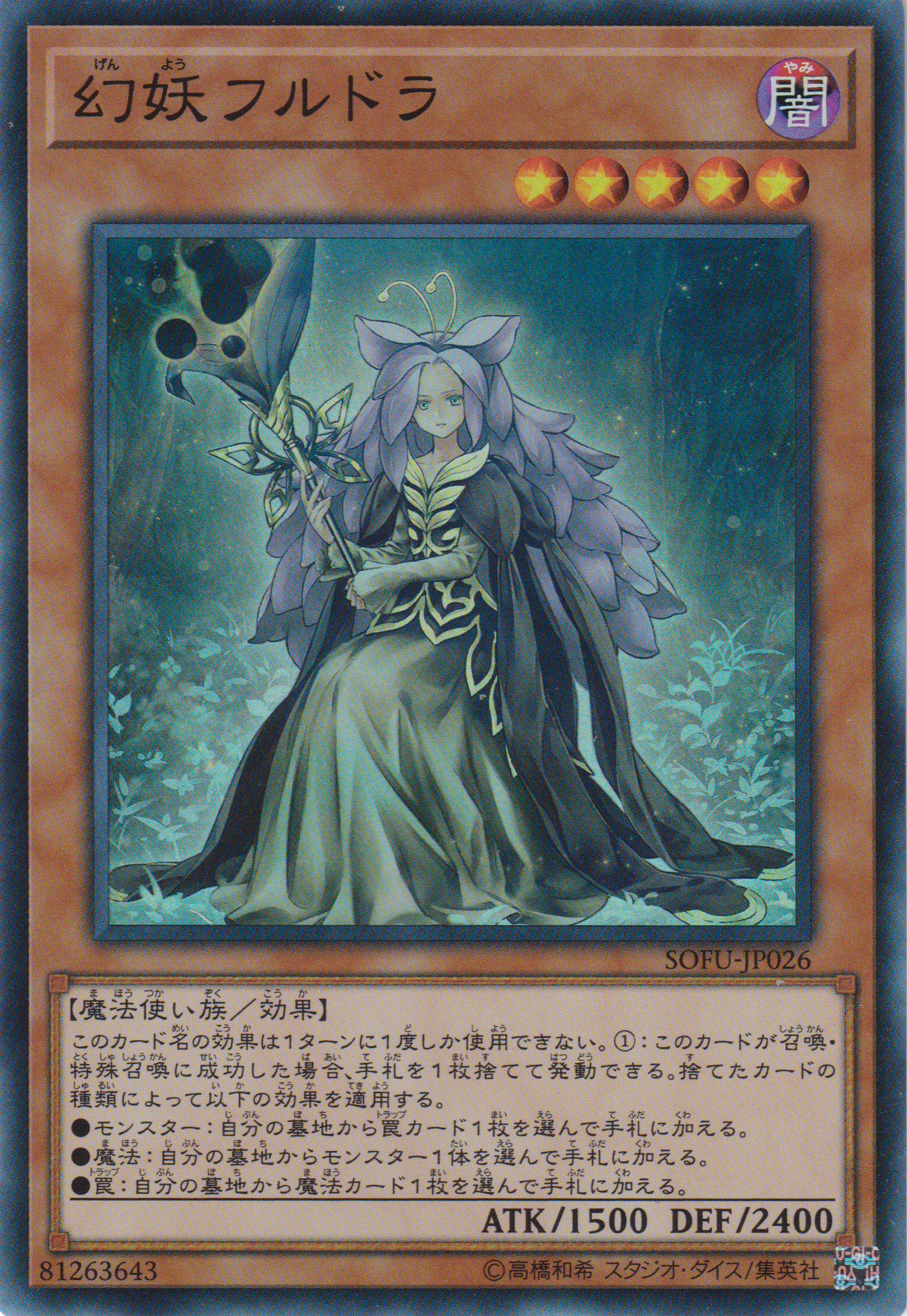 [遊戲王] 幻妖林中女妖 / 幻妖フルドラ / Mystrick Hulder-Trading Card Game-TCG-Oztet Amigo