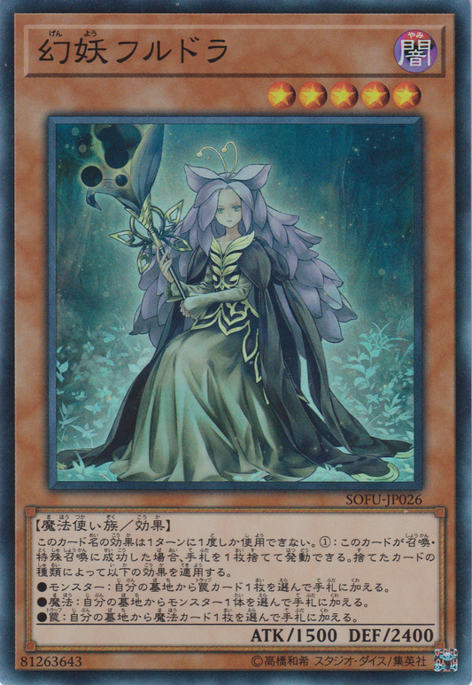 [遊戲王] 幻妖林中女妖 / 幻妖フルドラ / Mystrick Hulder-Trading Card Game-TCG-Oztet Amigo