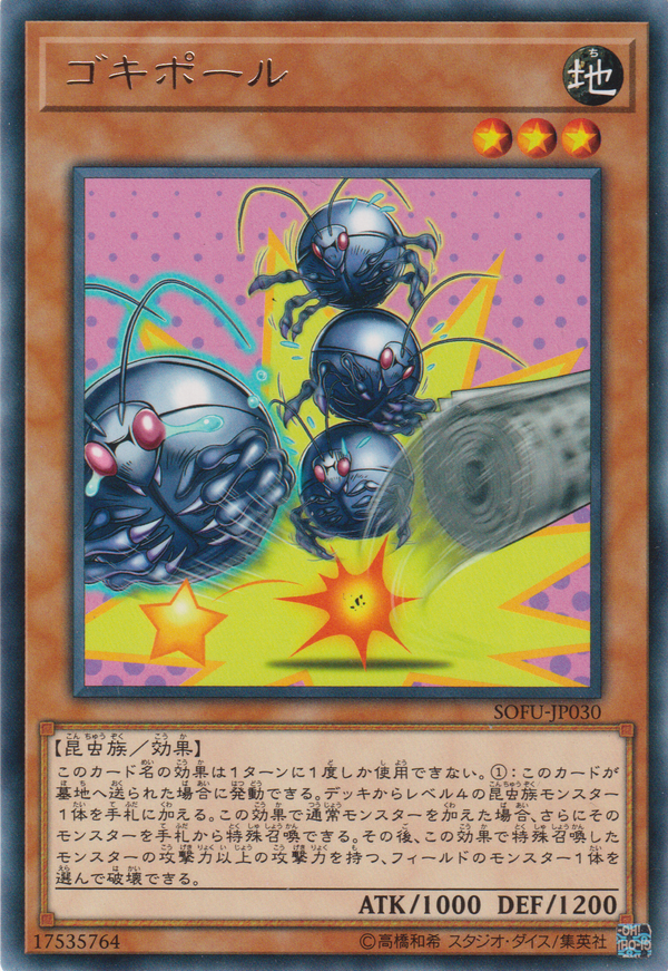 [遊戲王] 蟑螂柱 / ゴキポール / Gokipole-Trading Card Game-TCG-Oztet Amigo