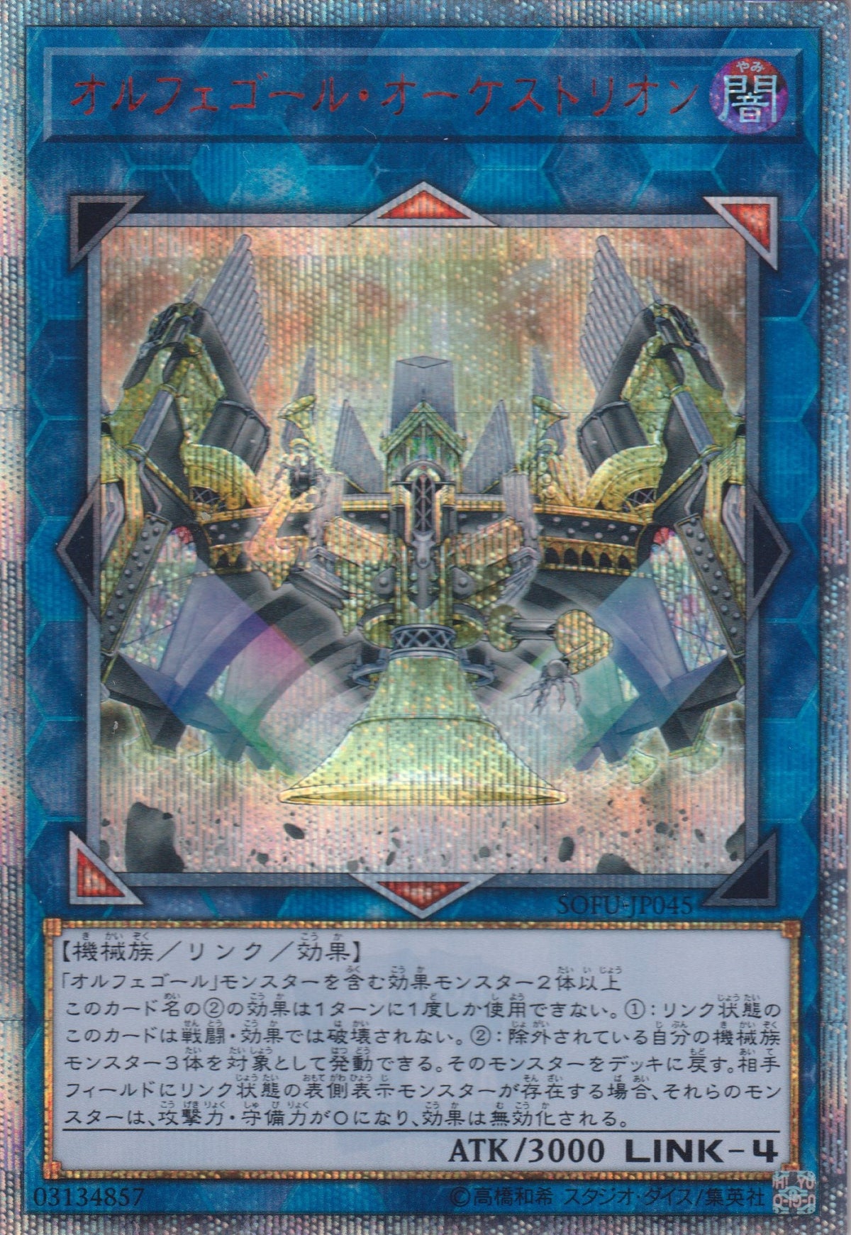 [遊戲王] 自鳴天琴 管風琴 / オルフェゴール・オーケストリオン / Orcustrion-Trading Card Game-TCG-Oztet Amigo