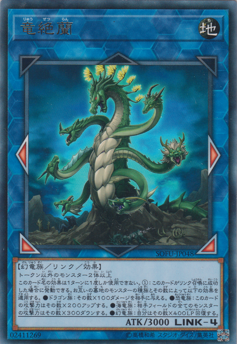 [遊戲王] 龍絕蘭 / 竜絶蘭 / Agave Dragon-Trading Card Game-TCG-Oztet Amigo