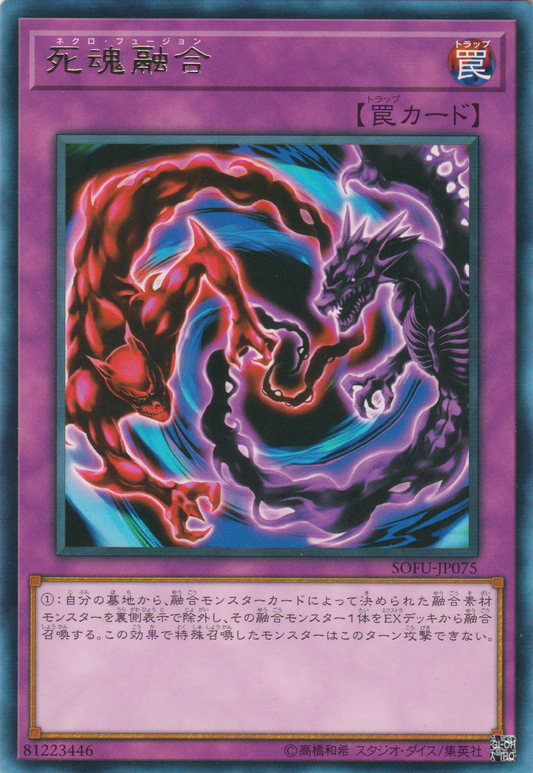 [遊戲王] 死魂融合 / 死魂融合 / Necro Fusion-Trading Card Game-TCG-Oztet Amigo