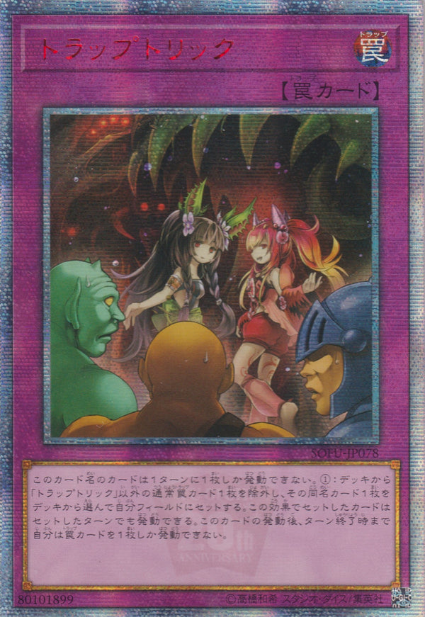 [遊戲王] 蠱惑陷阱 / トラップトリック / Trap Trick-Trading Card Game-TCG-Oztet Amigo