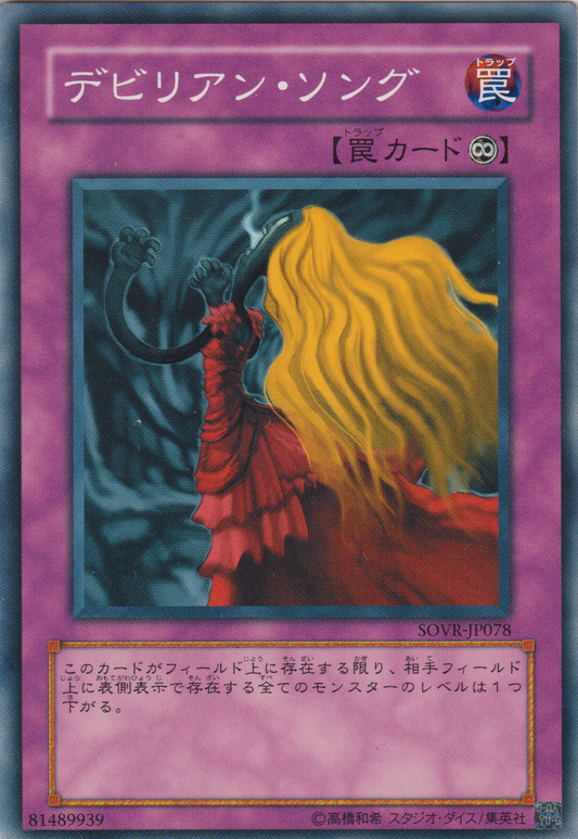 [遊戲王] 魔人之歌 / デビリアン・ソング / Devillian Song-Trading Card Game-TCG-Oztet Amigo