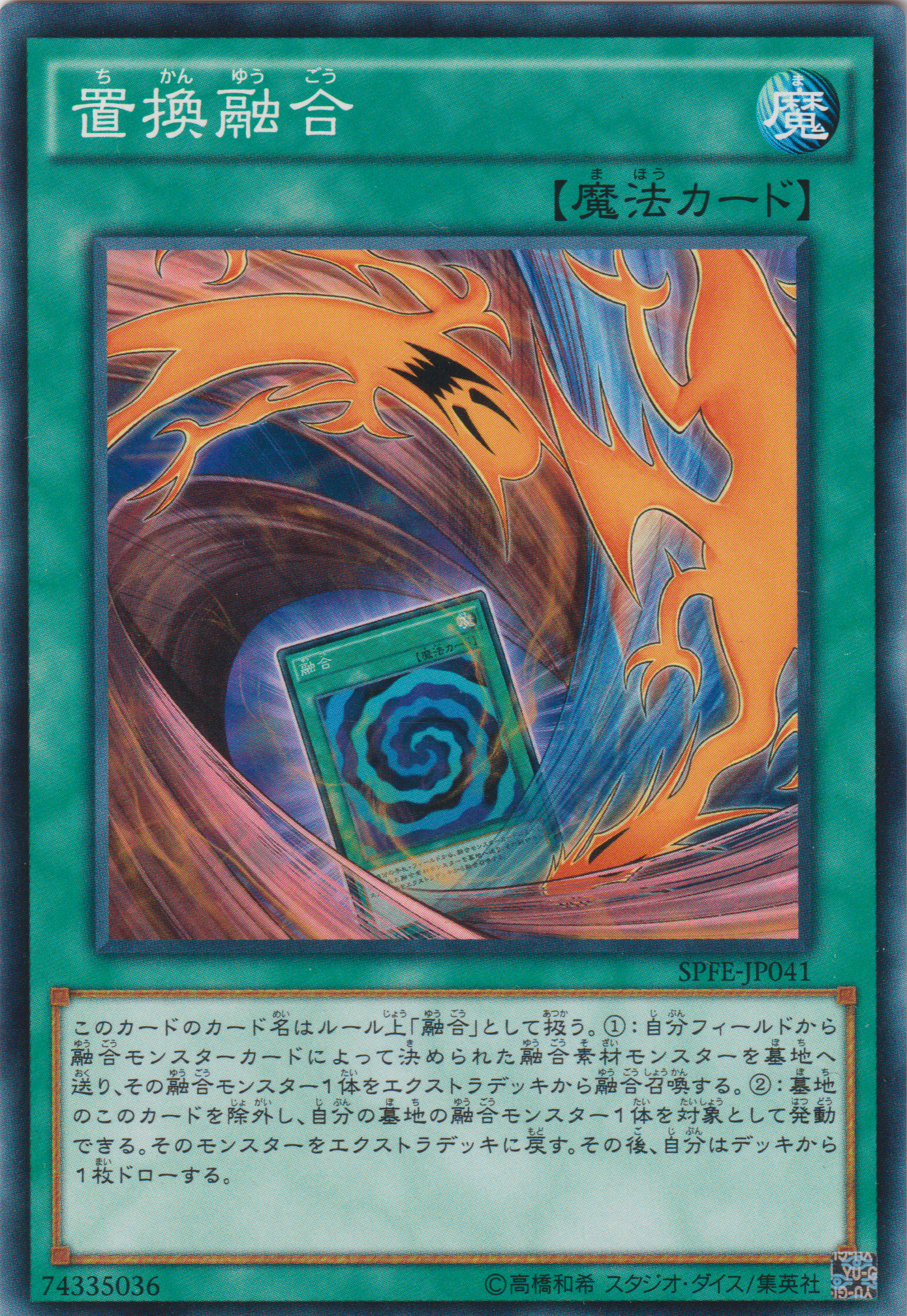 [遊戲王] 置換融合 / 置換融合 / Fusion Substitute-Trading Card Game-TCG-Oztet Amigo