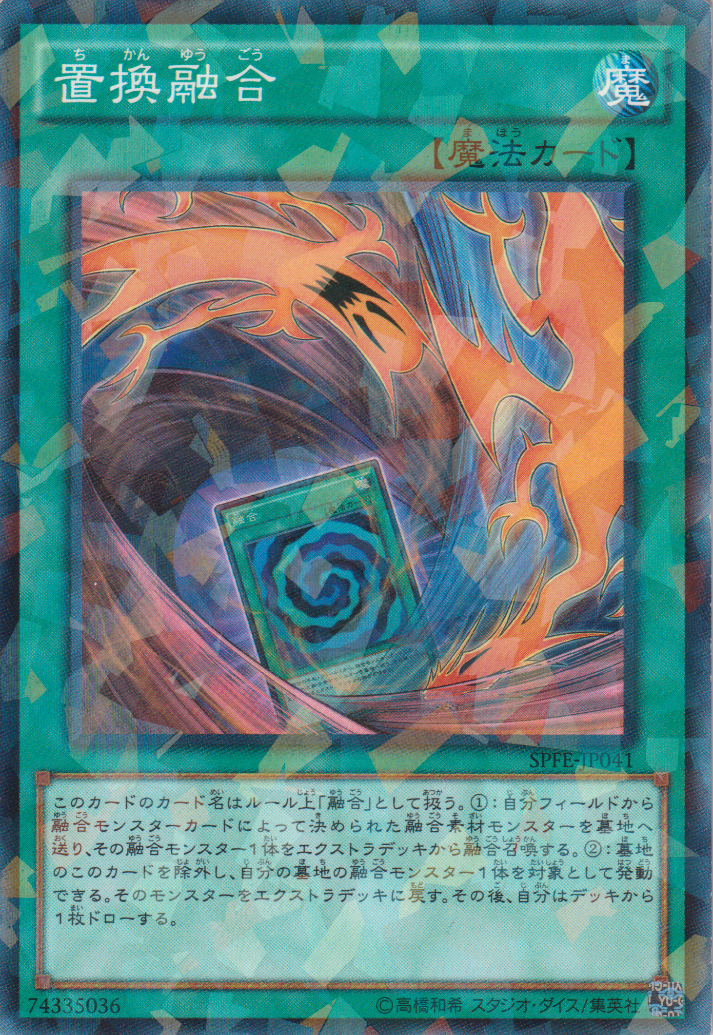 [遊戲王] 置換融合 / 置換融合 / Fusion Substitute-Trading Card Game-TCG-Oztet Amigo