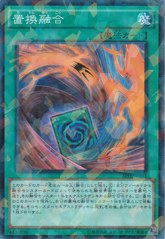 [遊戲王] 置換融合 / 置換融合 / Fusion Substitute-Trading Card Game-TCG-Oztet Amigo