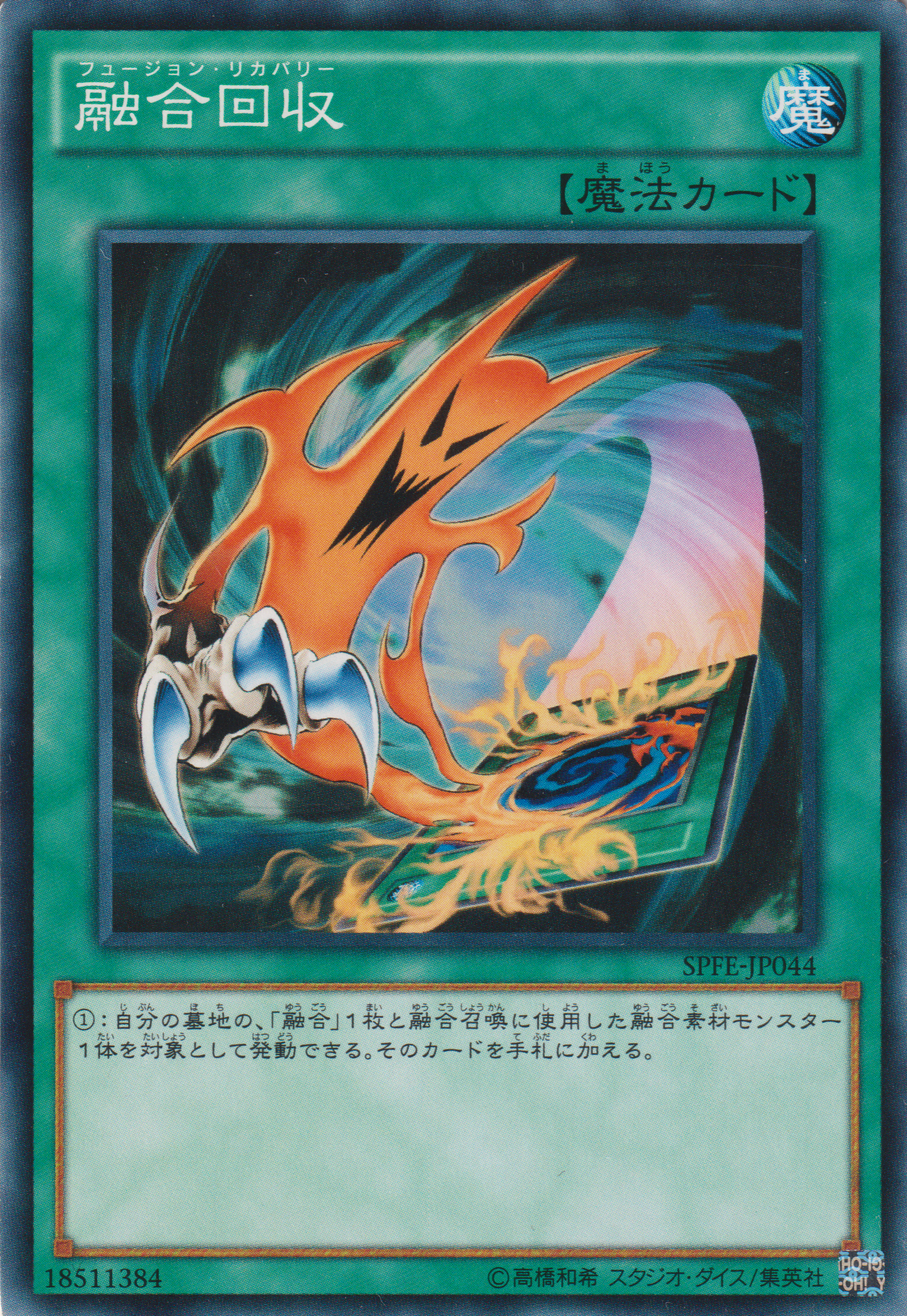 [遊戲王] 融合回收 / 融合回収 / Fusion Recovery-Trading Card Game-TCG-Oztet Amigo