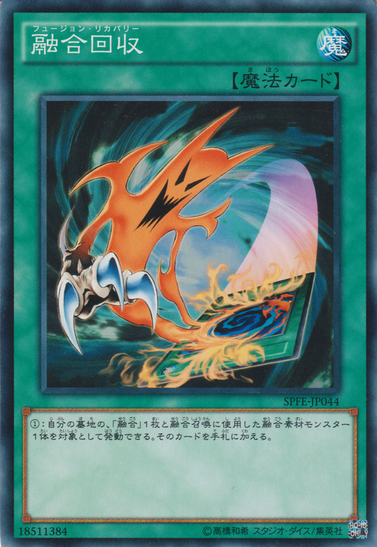 [遊戲王] 融合回收 / 融合回収 / Fusion Recovery-Trading Card Game-TCG-Oztet Amigo