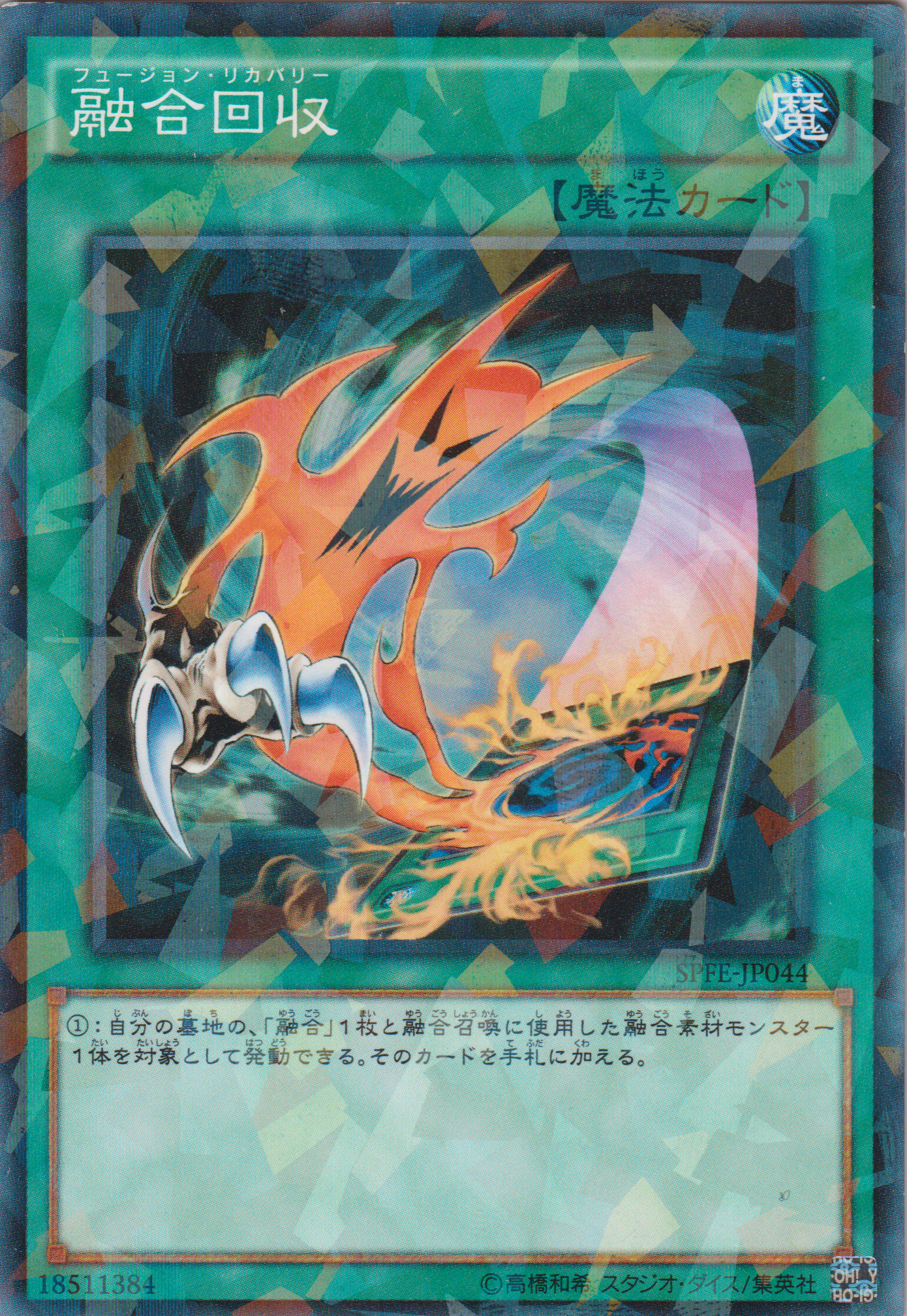 [遊戲王] 融合回收 / 融合回収 / Fusion Recovery-Trading Card Game-TCG-Oztet Amigo