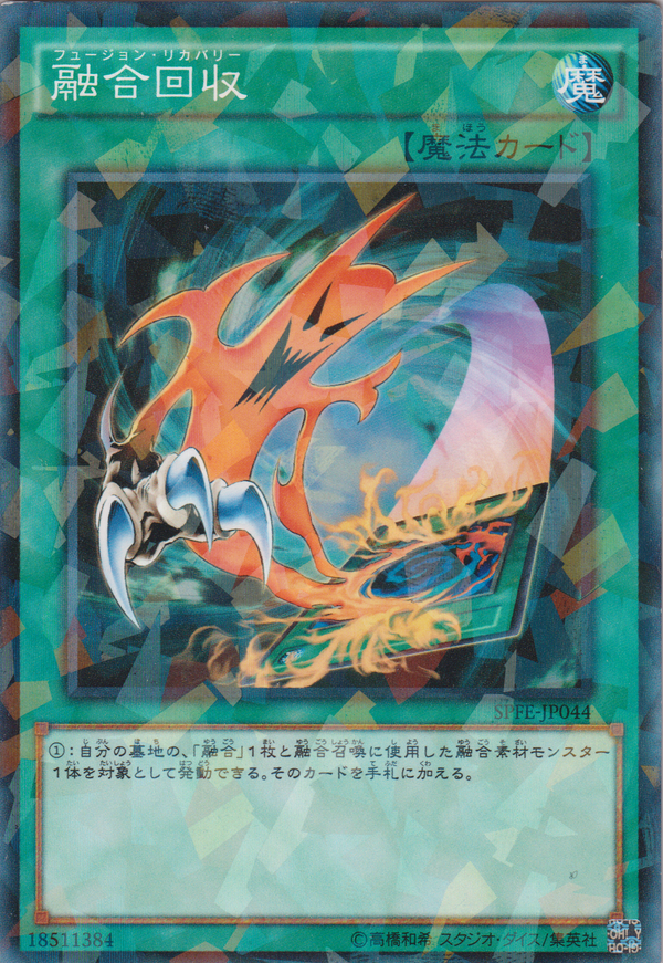[遊戲王] 融合回收 / 融合回収 / Fusion Recovery-Trading Card Game-TCG-Oztet Amigo