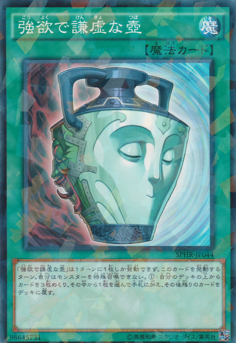 [遊戲王] 強欲而謙虛之壺 / 強欲で謙虚な壺 / Pot of Duality-Trading Card Game-TCG-Oztet Amigo