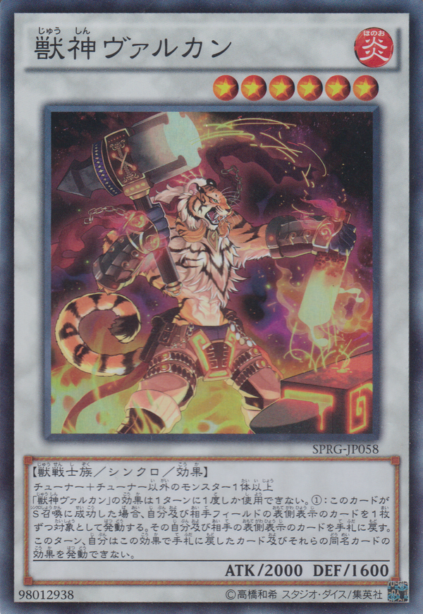 [遊戲王] 獸神瓦爾坎 / 獣神ヴァルカン / Vulcan the Divine-Trading Card Game-TCG-Oztet Amigo