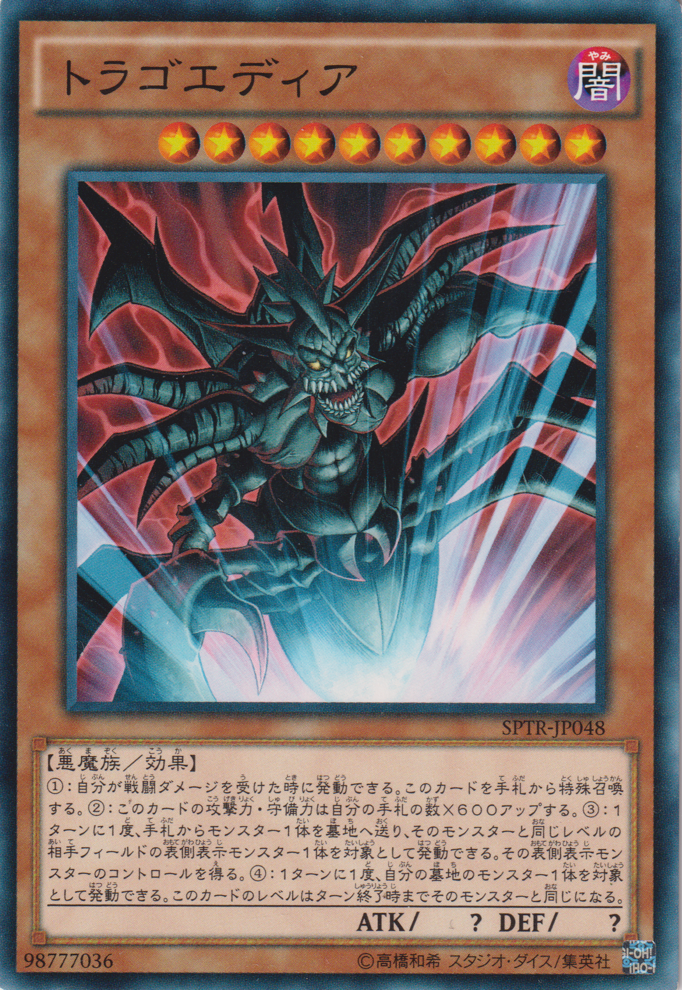 [遊戲王] 悲劇魔物 / トラゴエディア / Tragoedia-Trading Card Game-TCG-Oztet Amigo