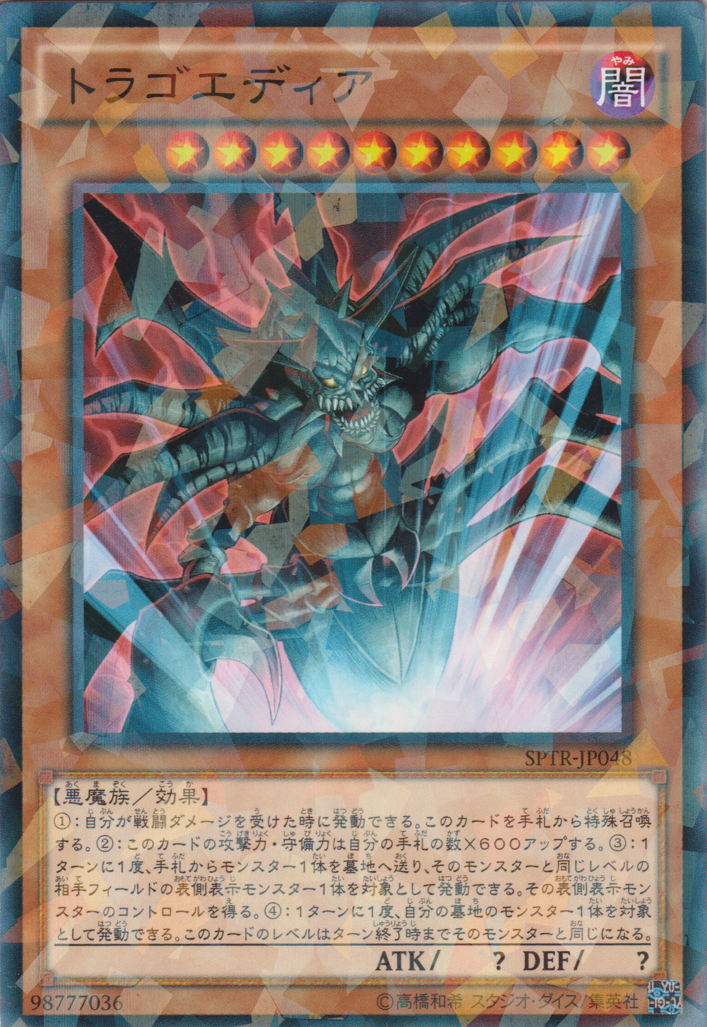 [遊戲王] 悲劇魔物 / トラゴエディア / Tragoedia-Trading Card Game-TCG-Oztet Amigo