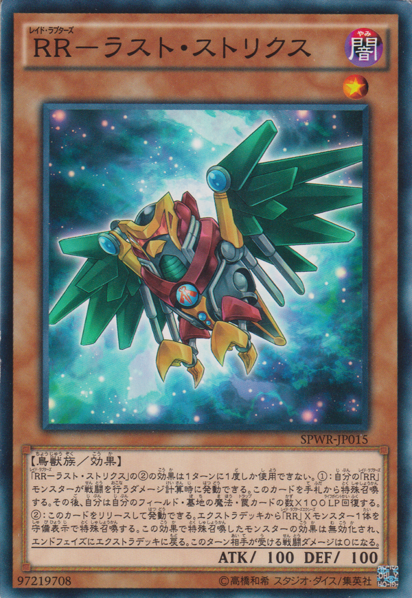 [遊戲王] RR-殘存林鴞 / RR－ラスト・ストリクス / Raidraptor - Last Strix-Trading Card Game-TCG-Oztet Amigo