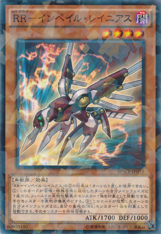 [遊戲王] RR-穿刺伯勞 / RR－インペイル・レイニアス / Raidraptor - Sharp Lanius-Trading Card Game-TCG-Oztet Amigo