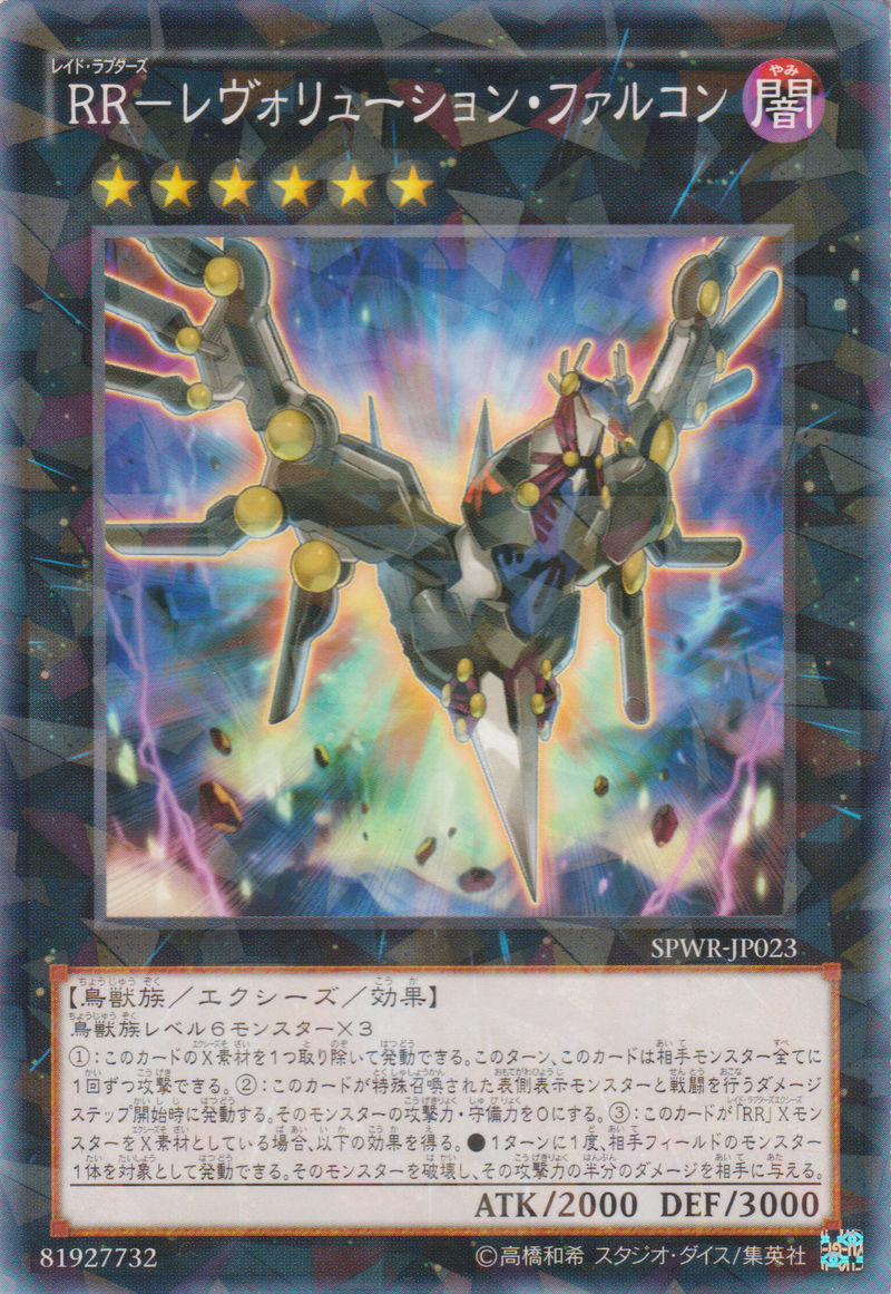 [遊戲王] RR-革命獵鷹 / RR－レヴォリューション・ファルコン / Raidraptor - Revolution Falcon-Trading Card Game-TCG-Oztet Amigo