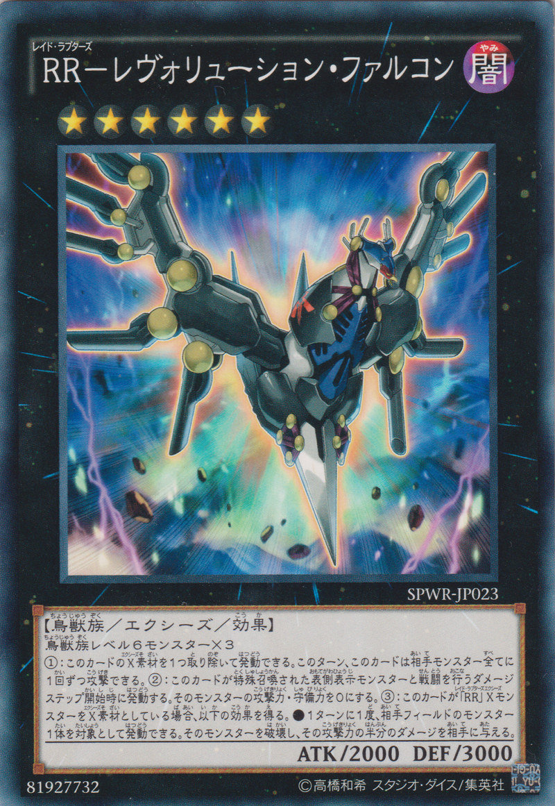 [遊戲王] RR-革命獵鷹 / RR－レヴォリューション・ファルコン / Raidraptor - Revolution Falcon-Trading Card Game-TCG-Oztet Amigo