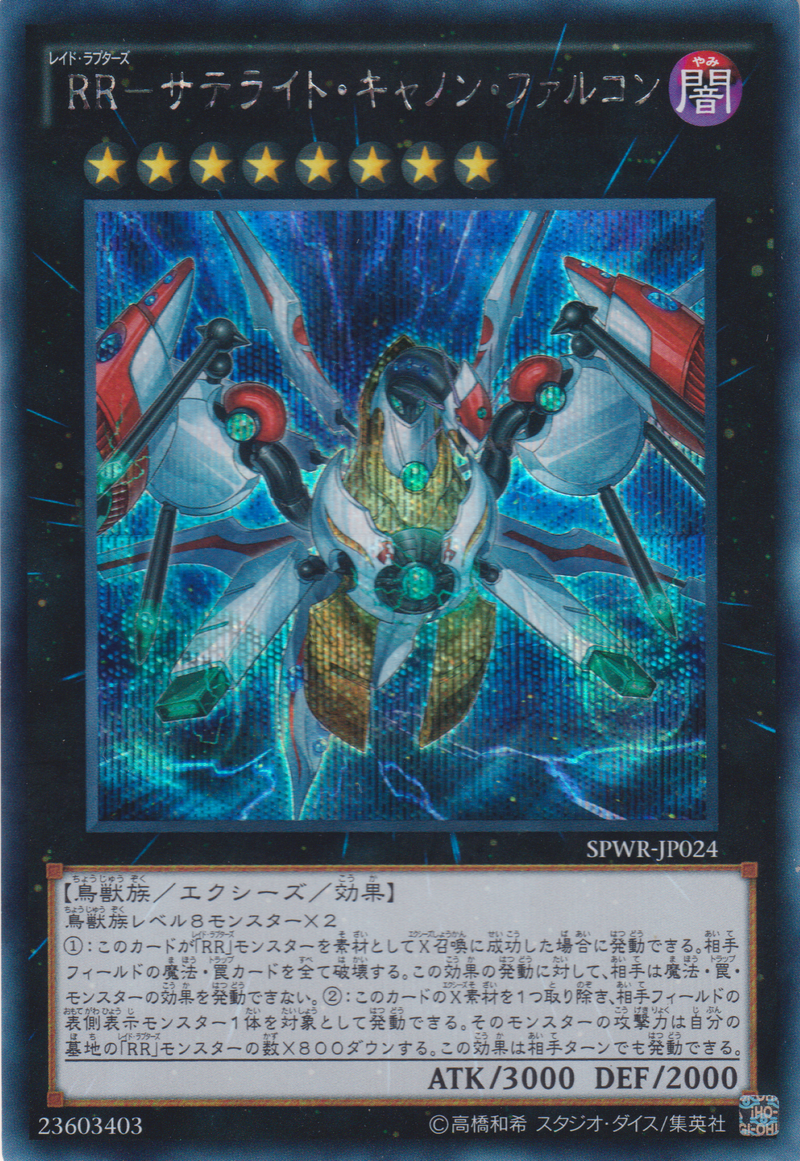 [遊戲王] RR-衛星炮獵鷹 / RR－サテライト・キャノン・ファルコン / Raidraptor - Satellite Cannon Falcon-Trading Card Game-TCG-Oztet Amigo